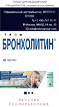Mobile Screenshot of bronholytin.ru